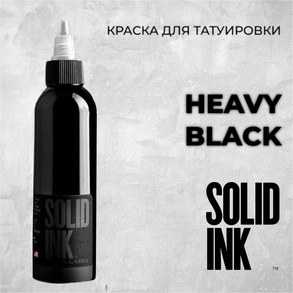Краска для тату Heavy Black
